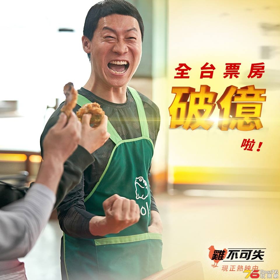 雞不可失9.jpg
