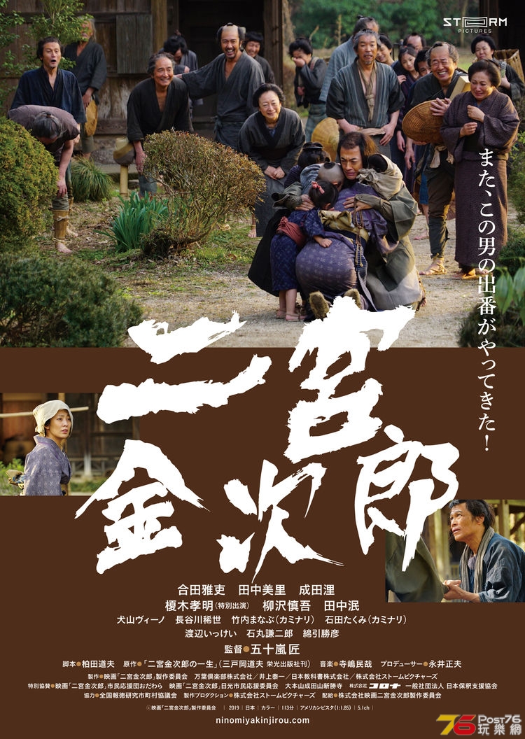 Ninomiyakinjirou_poster_fixw_750_lt.jpg