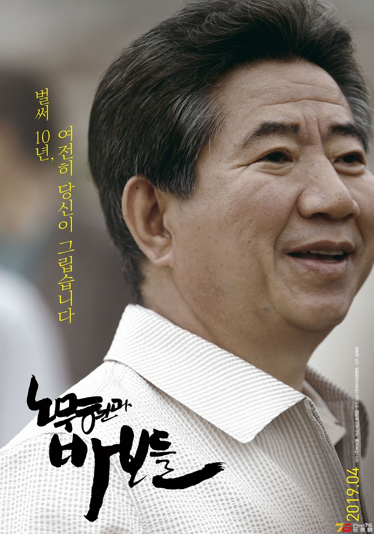 노무현과 바보들.jpg