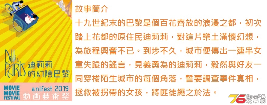 迪莉莉的幻險巴黎.jpg
