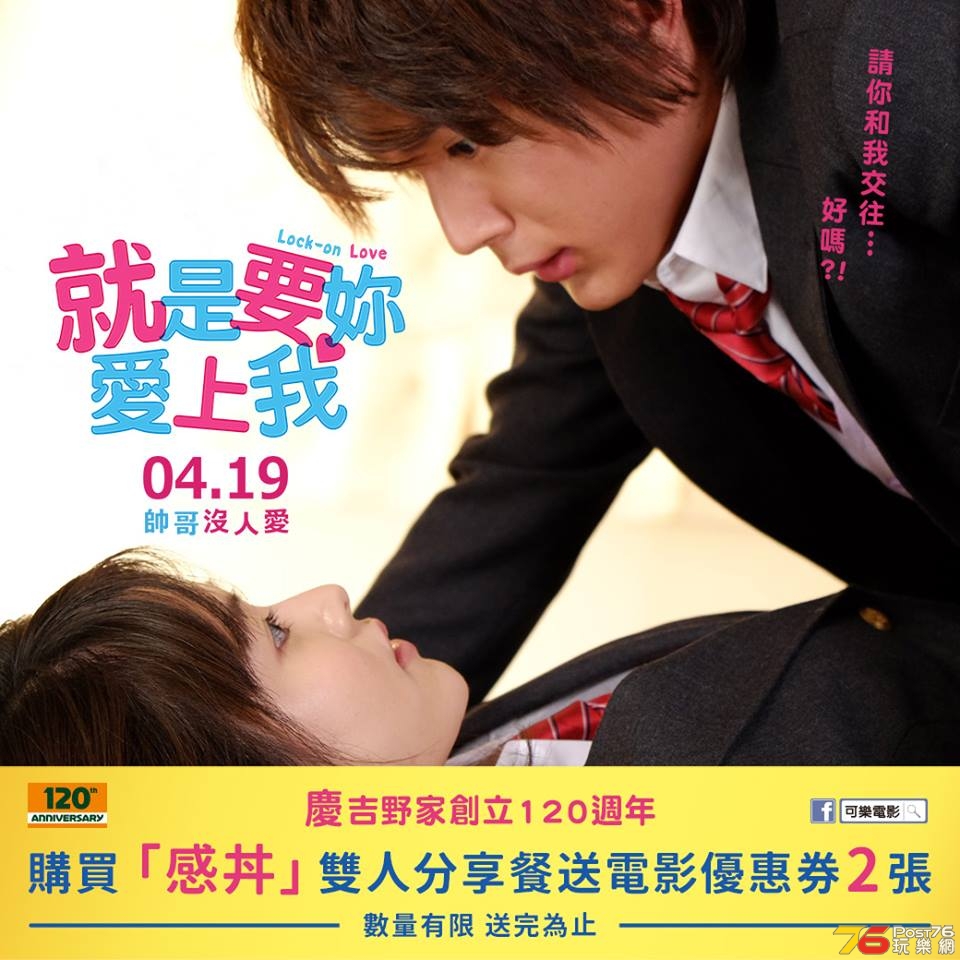 就是要妳愛上我.jpg