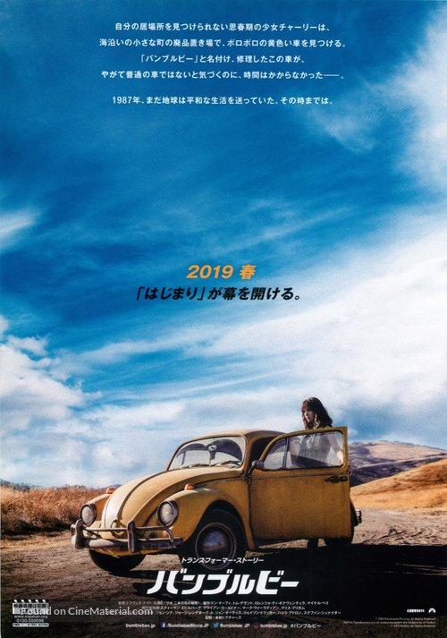 bumblebee-japanese-movie-poster.jpg