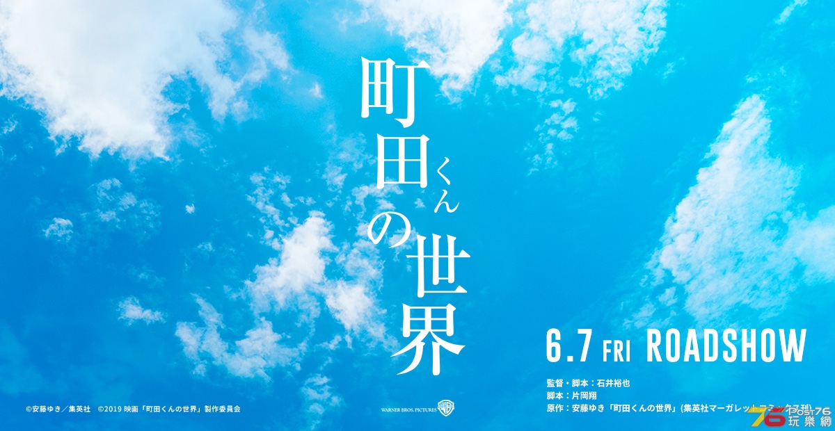町田くんの世界.jpg