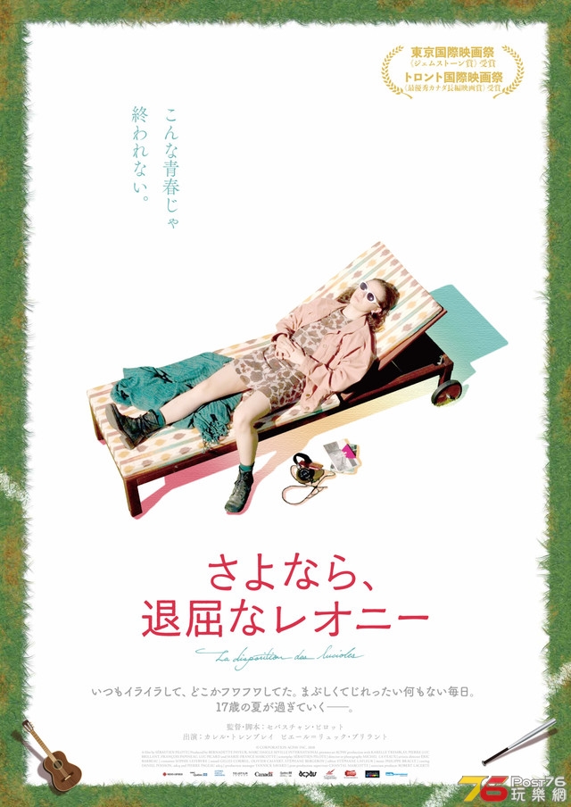 さよなら、退屈なレオニー.jpg