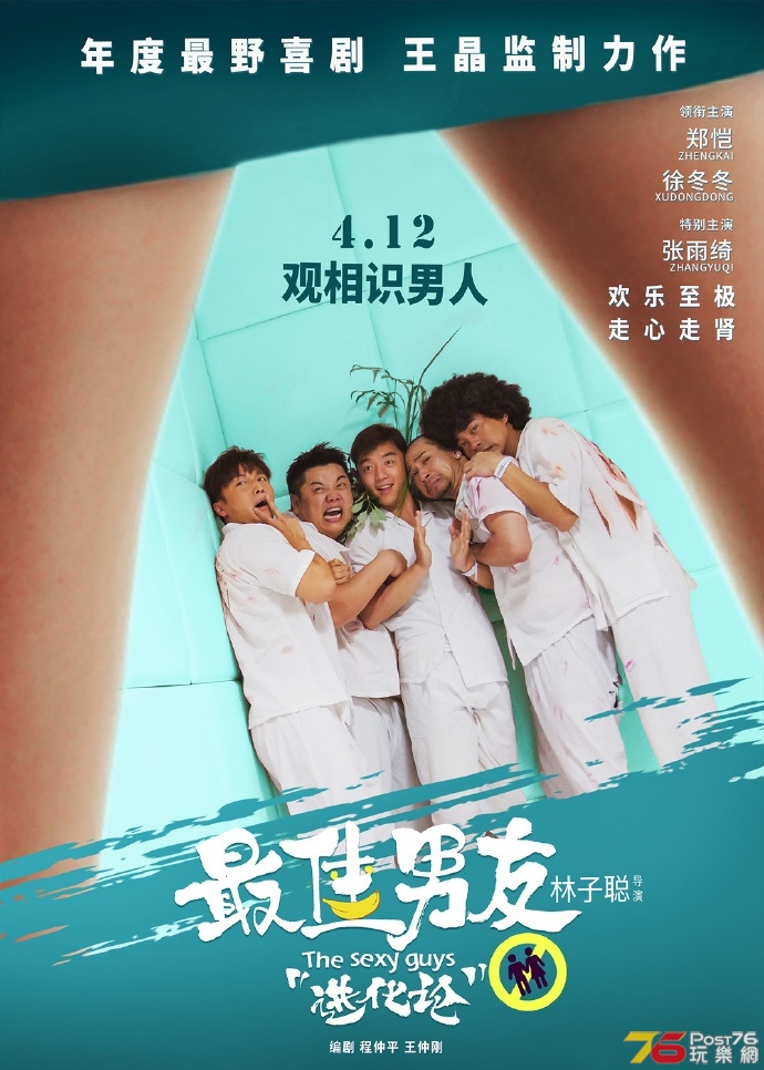 最佳男友進化論.jpg
