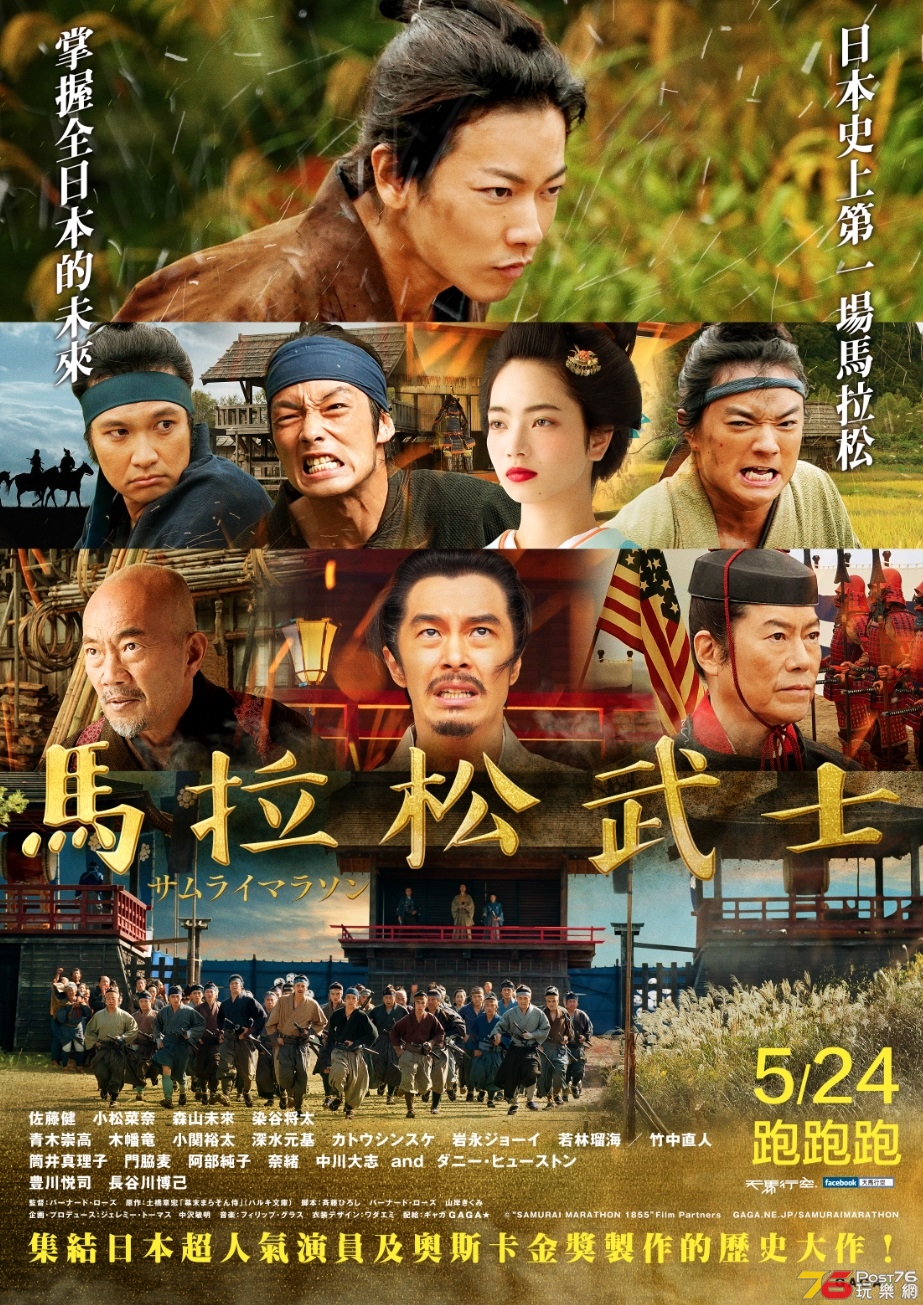 馬拉松武士.jpg