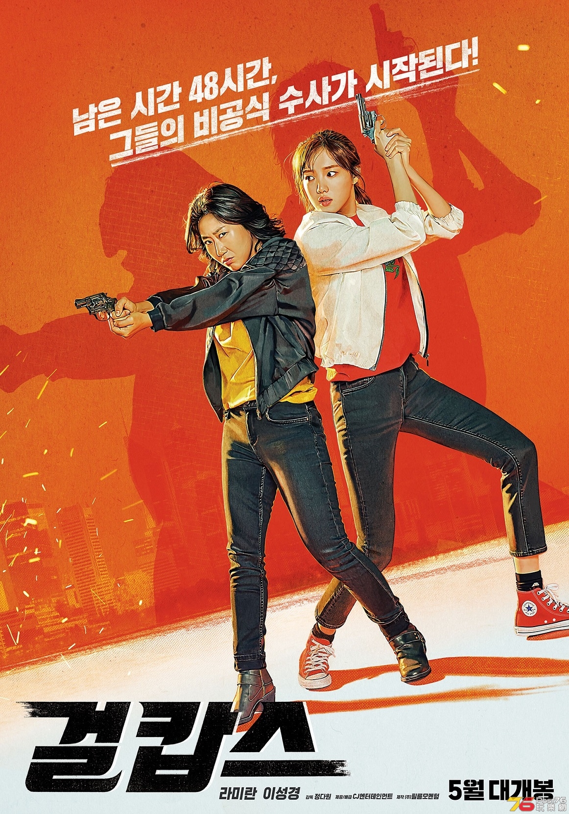 걸캅스.jpg