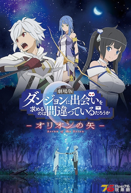Is It Wrong To Try To Pick Up Girls In A Dungeon.jpg
