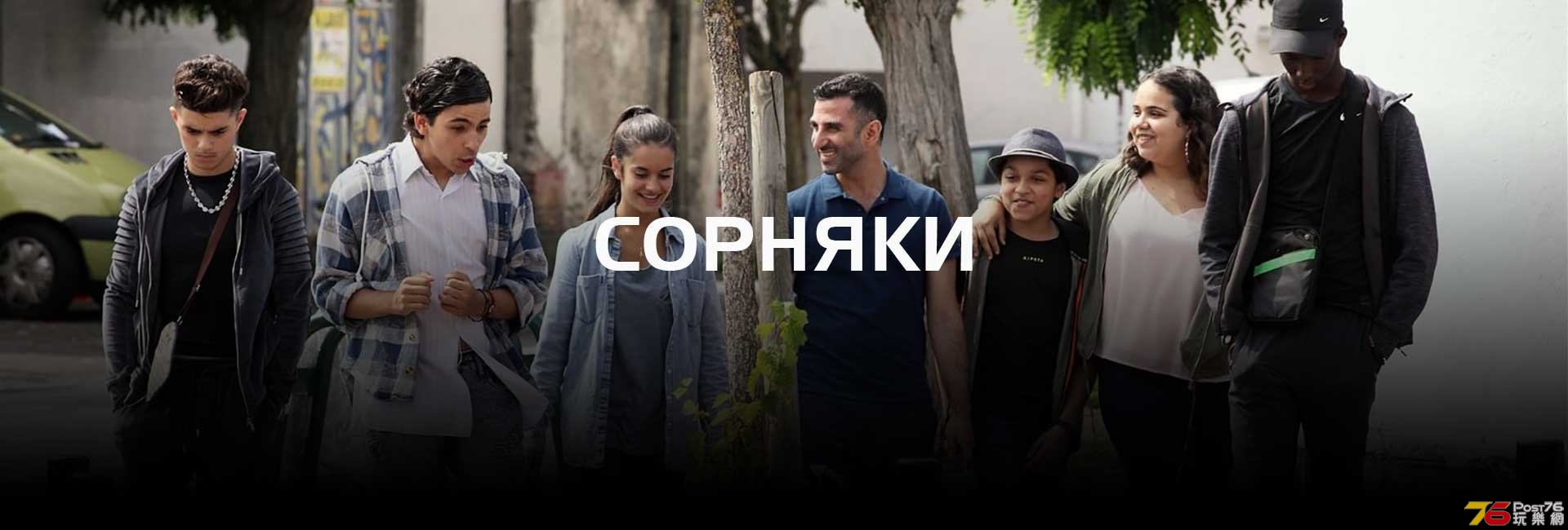Сорняки.jpg