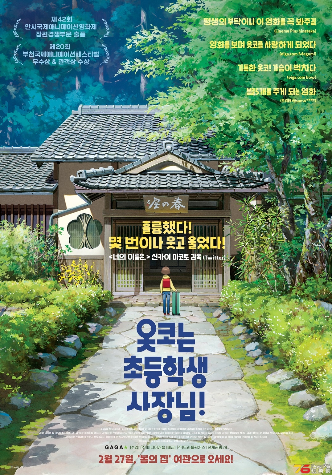 옷코는 초등학생 사장님!.jpg