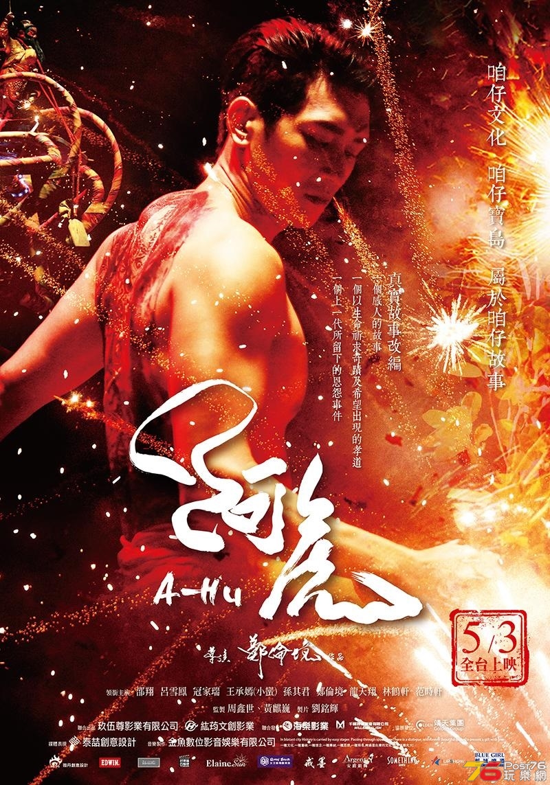 阿虎3.jpg