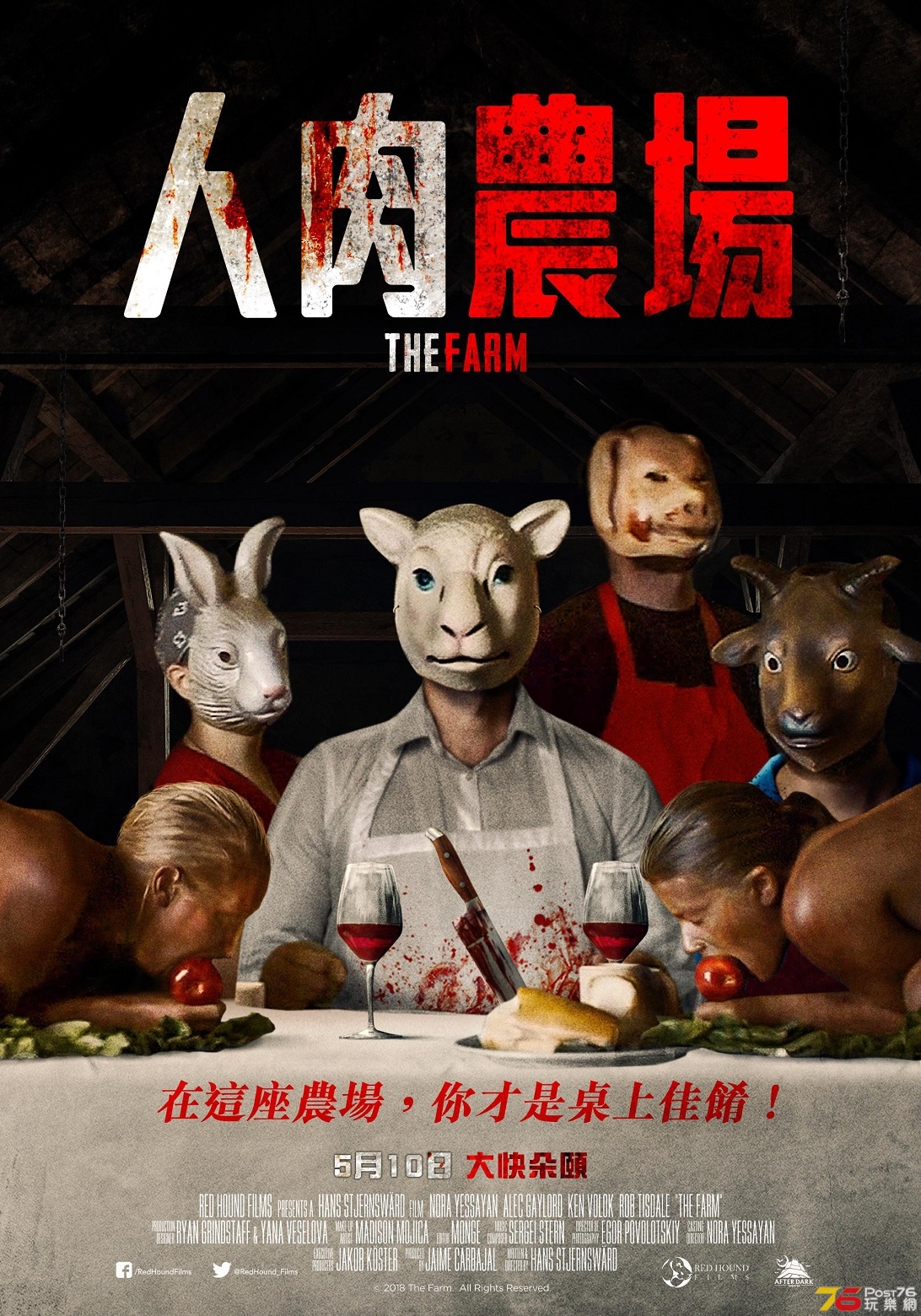 人肉農場.jpg