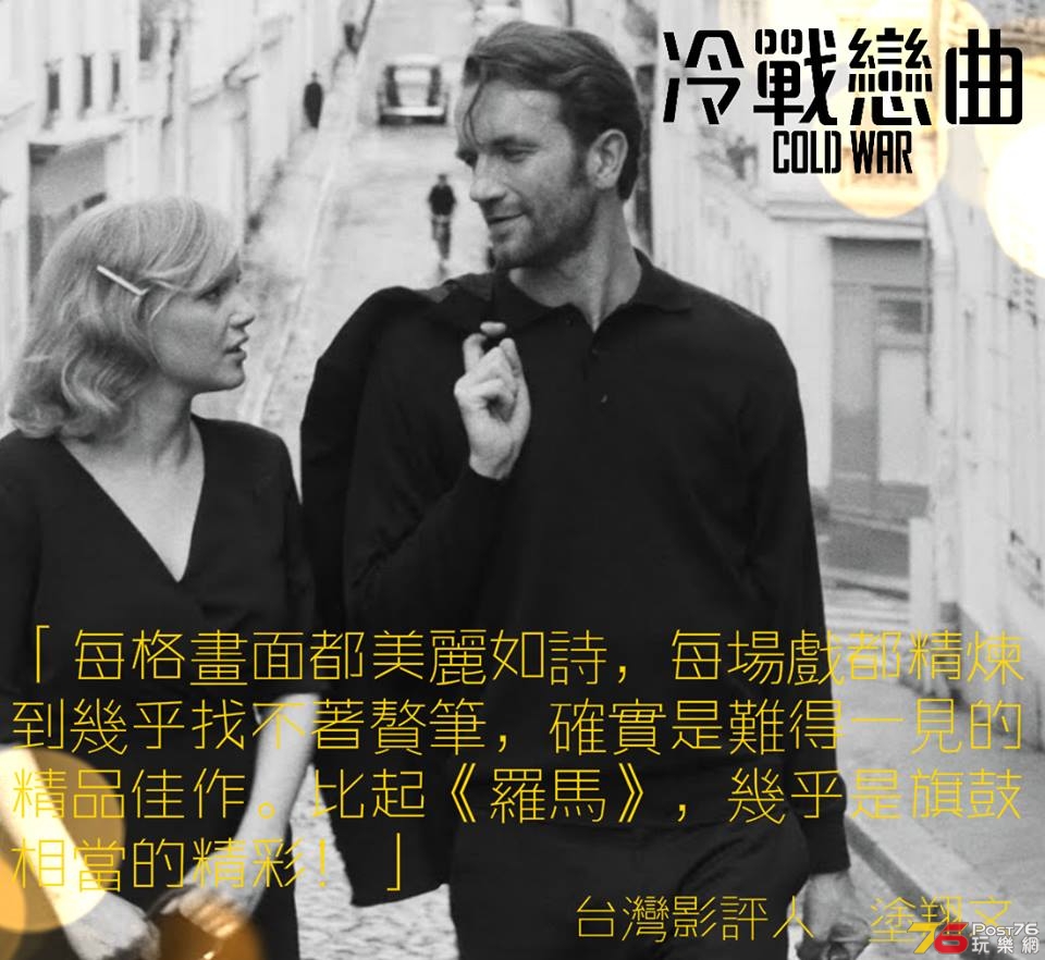 冷戰戀曲1.jpg