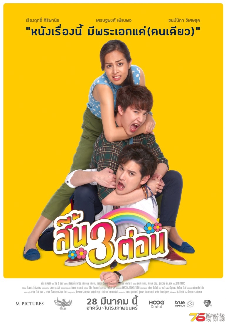 Main-Poster-สี้น-3-ต่อน.jpg