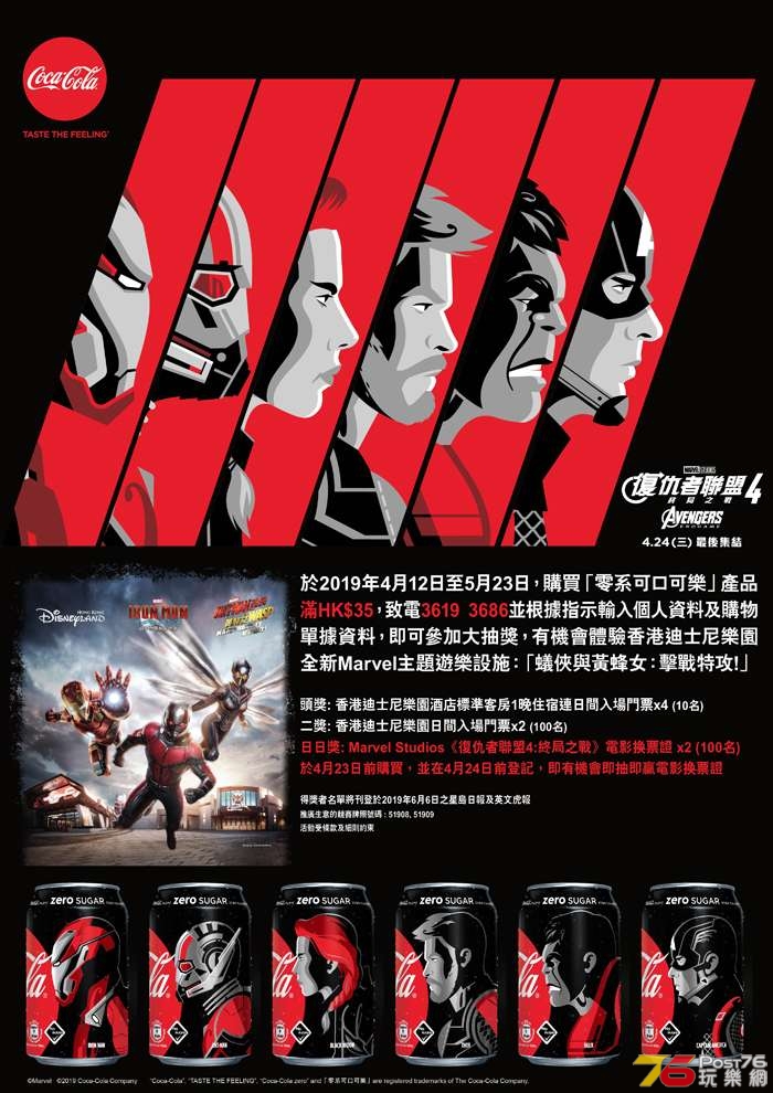 Marvel_Coke_zero_poster-Gt-icoke-04.jpg