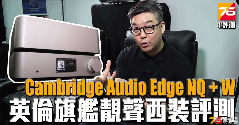 cambridge-edge-nq-w-review.jpg