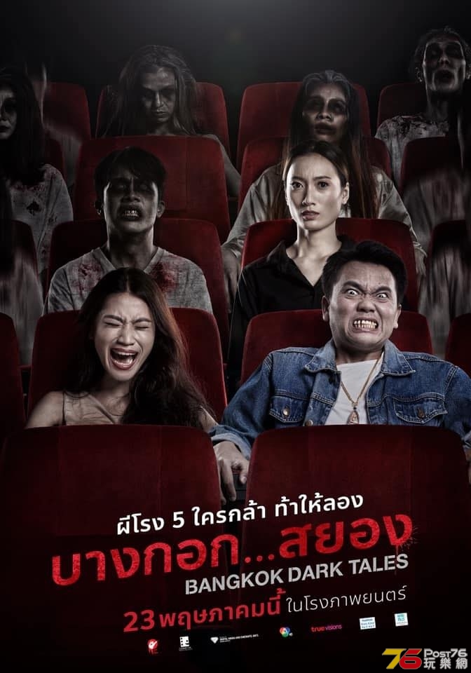 Bangkok Dark Tales.jpg