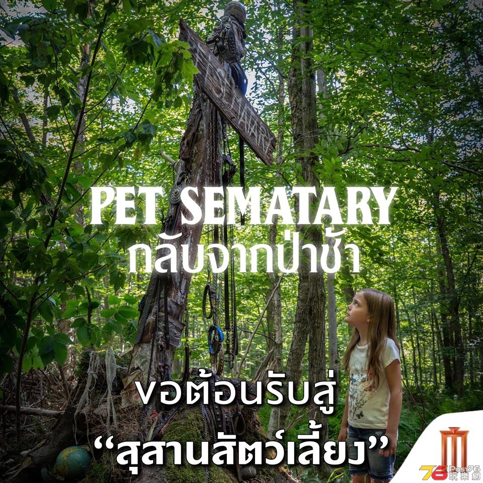 Pet Sematary th.jpg
