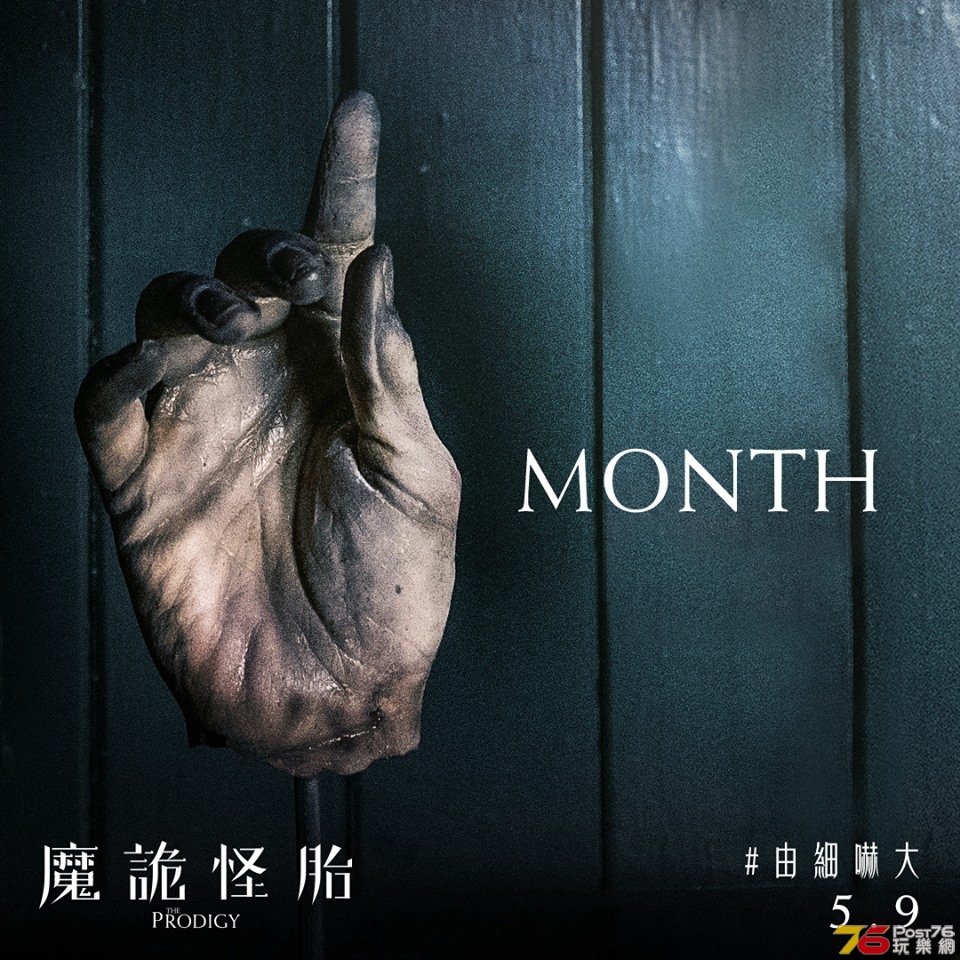 魔詭怪胎.jpg