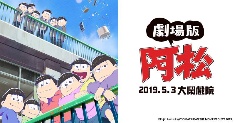 ‎阿松 劇場版.jpg
