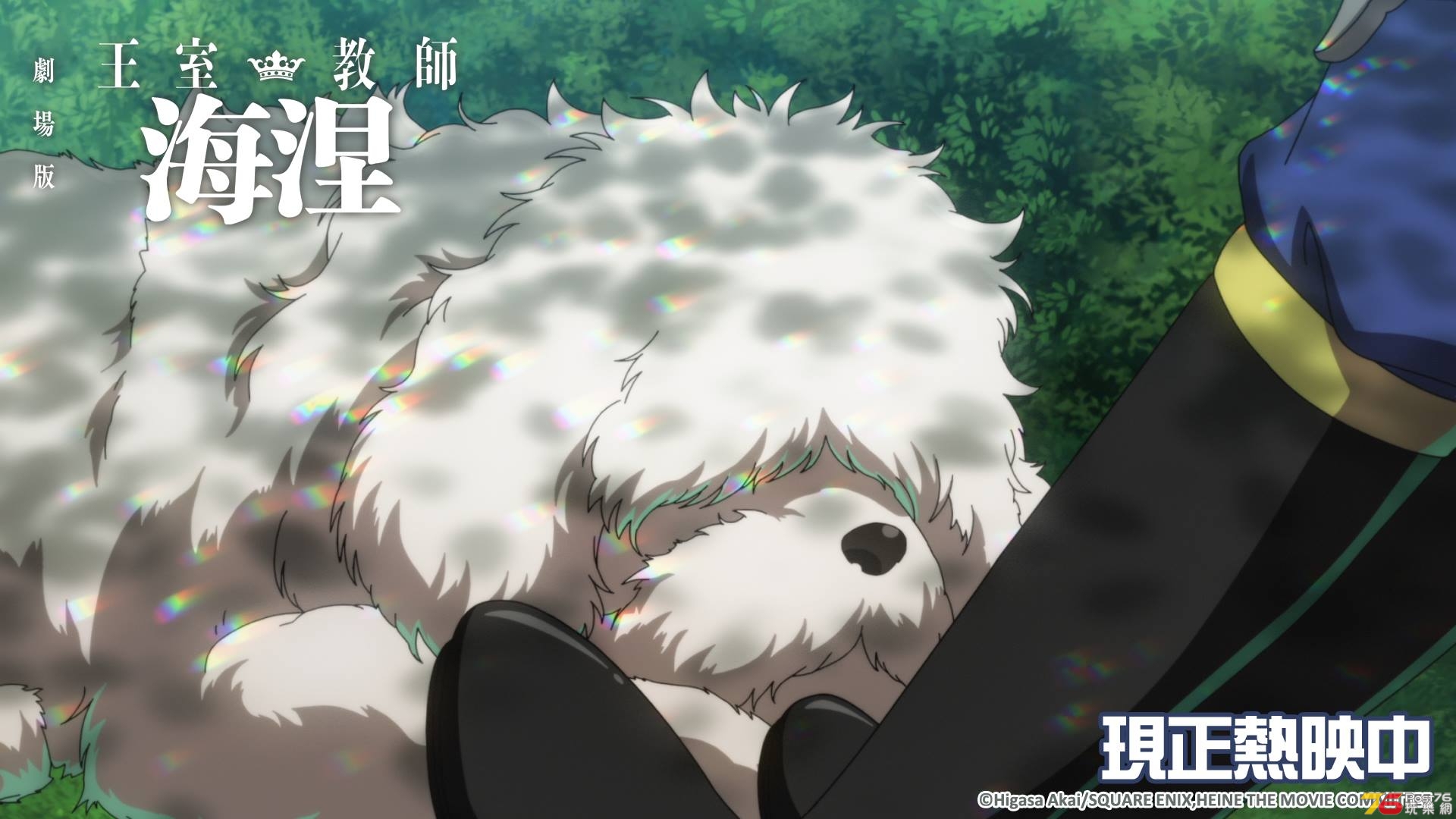 劇場版 王室教師海涅4.jpg