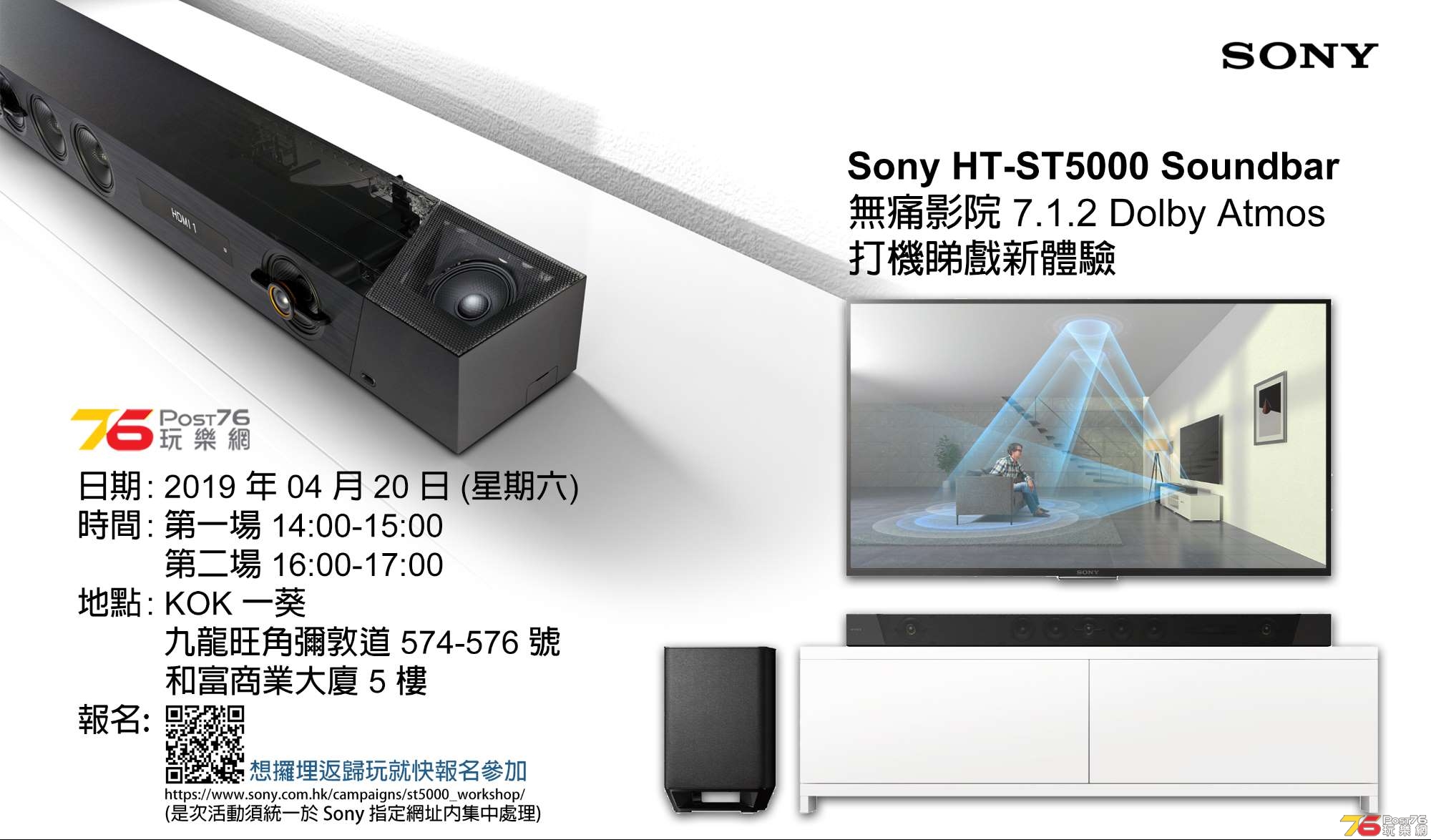 Post76 x Sony HT-ST5000 Soundbar 無痛影院 7.1.2 Dolby Atmos 打機睇戲新新體驗 R1b.jpg