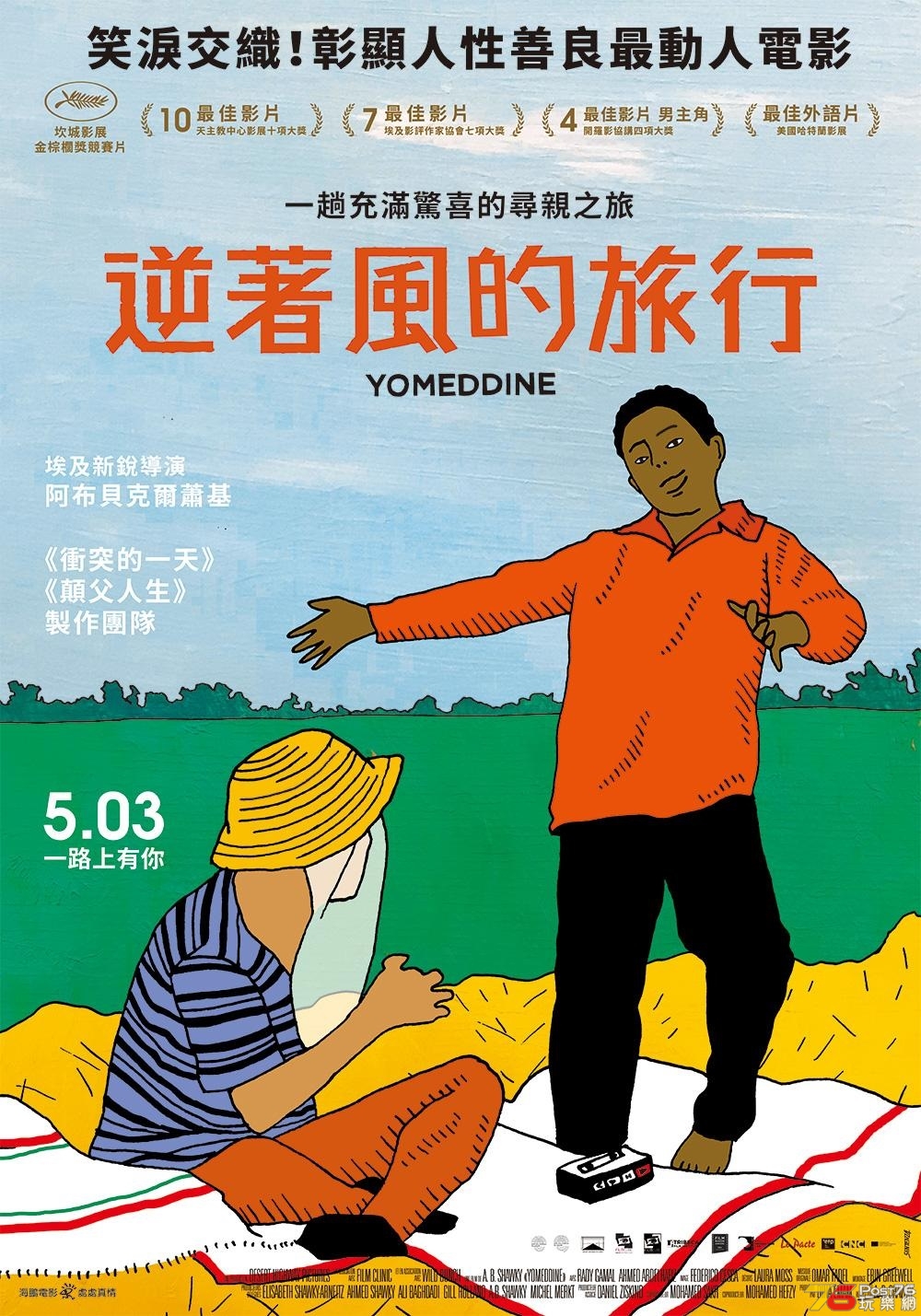 逆著風的旅行.jpg