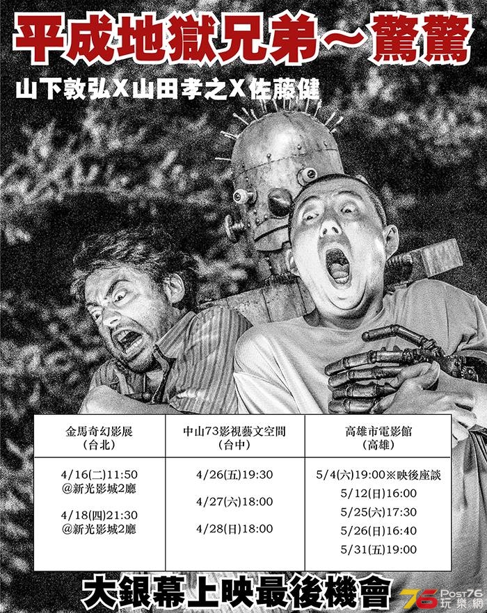 平成地獄兄弟 驚驚.jpg
