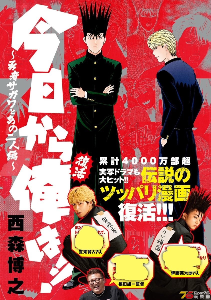 今日から俺は!!.jpg