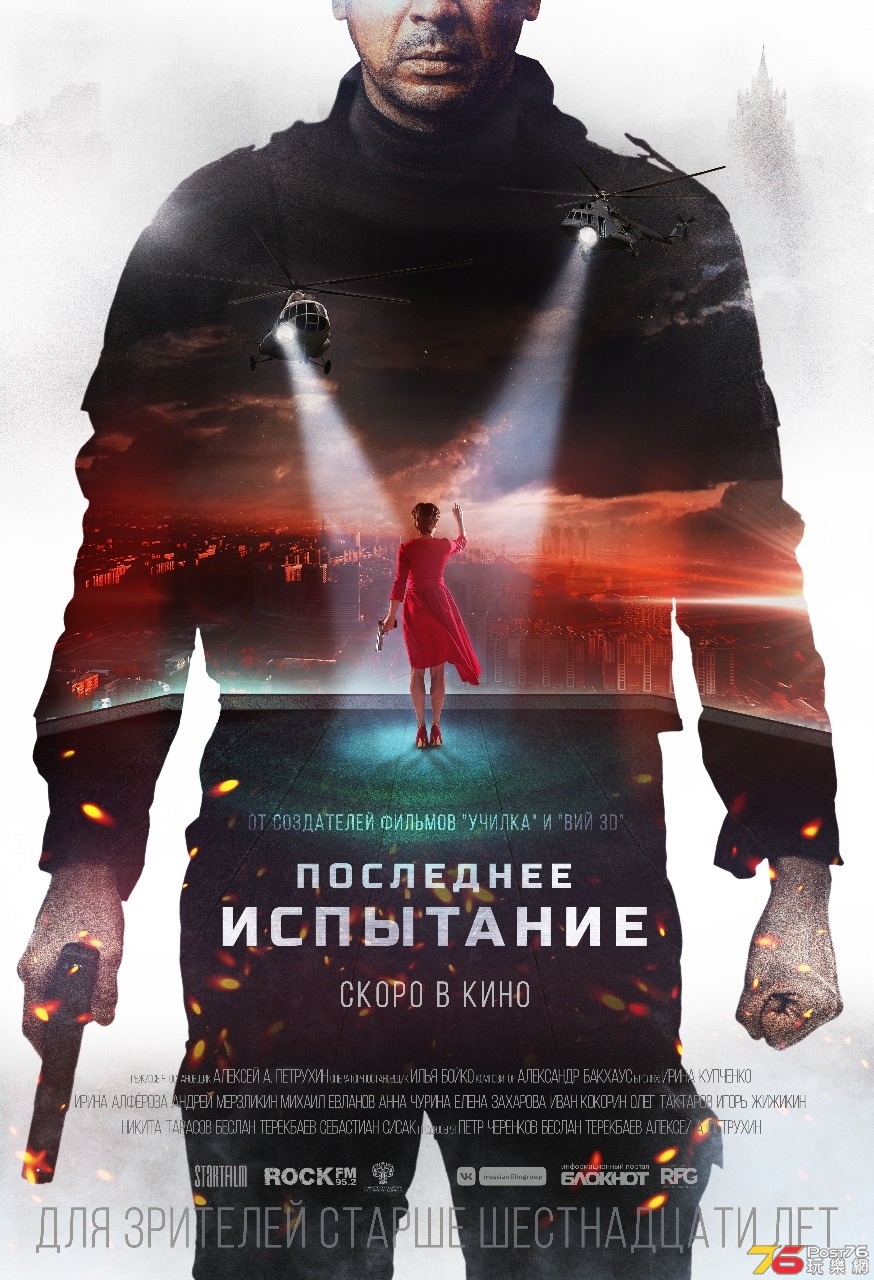 Последнее испытание.jpg