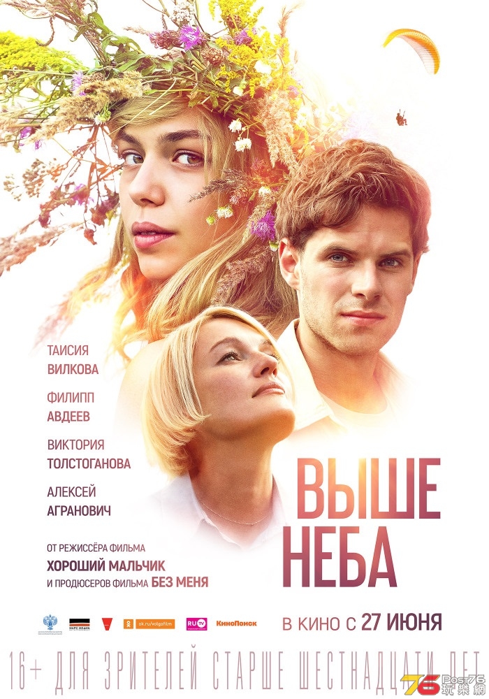 Выше неба.jpg