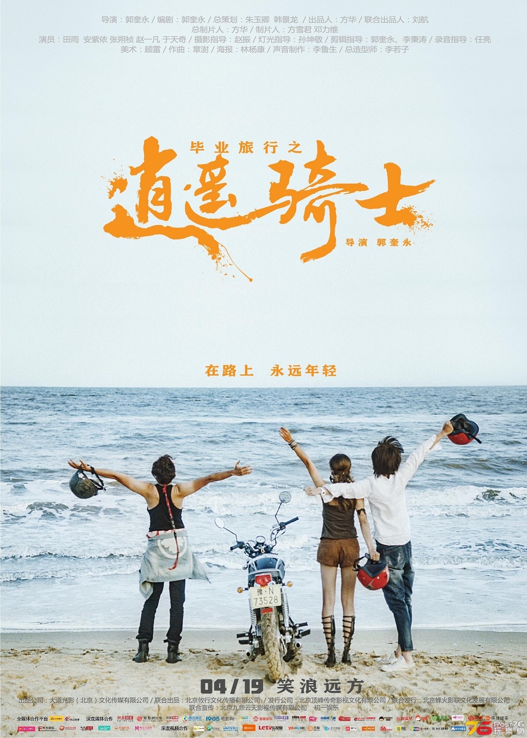 畢業旅行之逍遙騎士.jpg