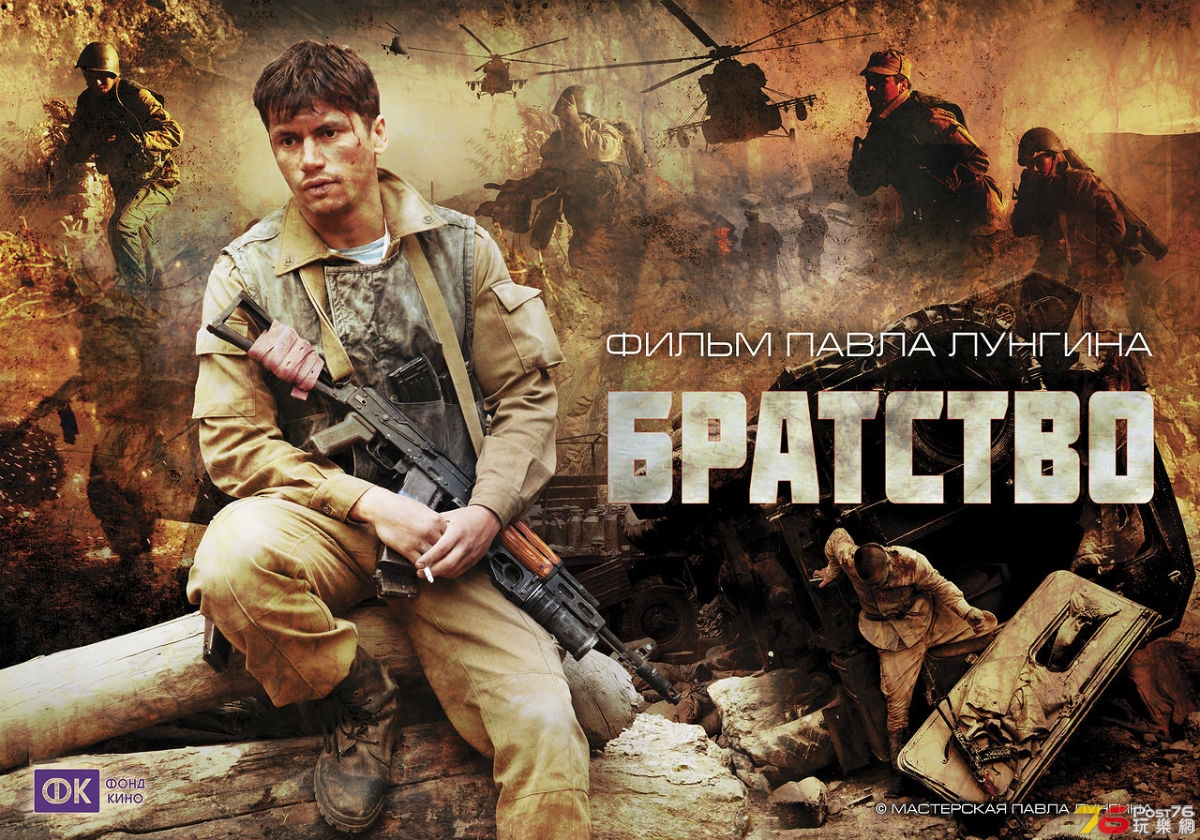 Братство2.jpg