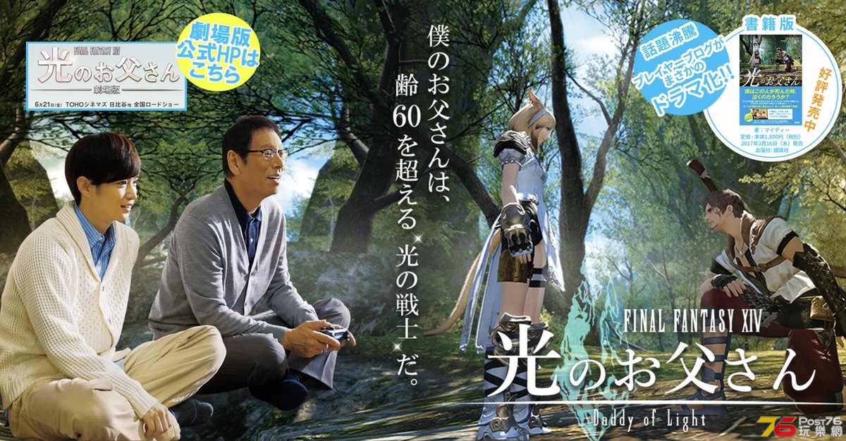 劇場版 ファイナルファンタジーXIV 光のお父さん.jpg