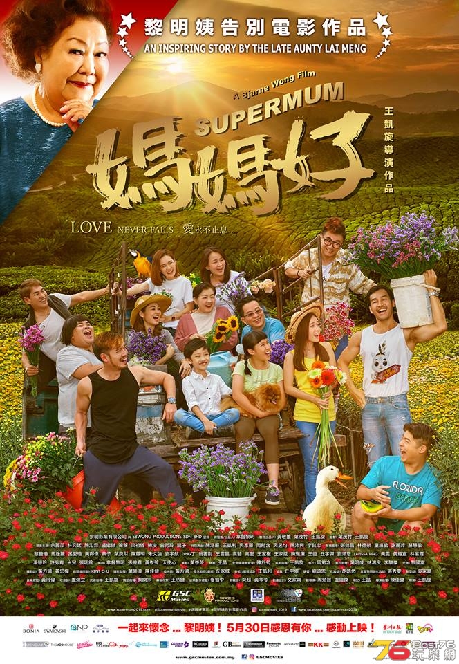 Supermum 媽媽好.jpg