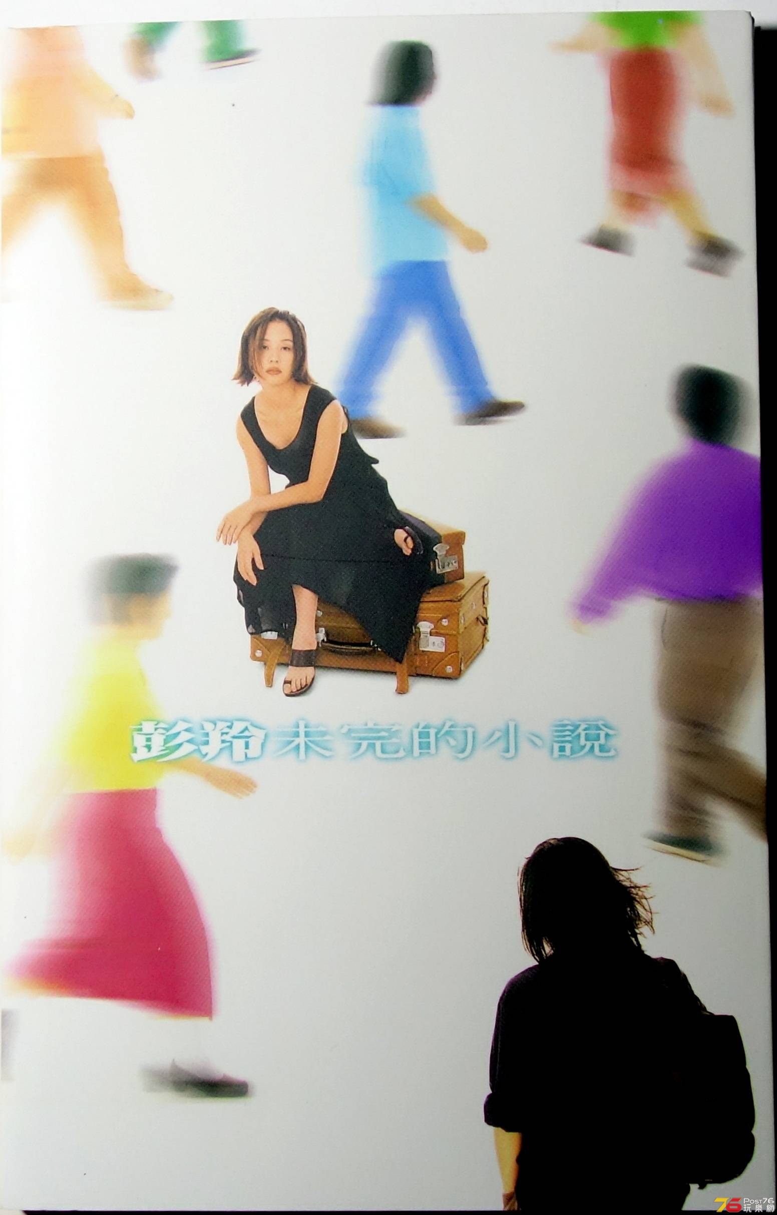彭羚  1994 05 未完的小說 L a.JPG