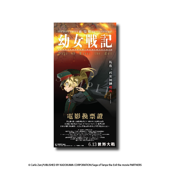 Saga-of-Tanya-the-Evil_Presell_Ticket_NGi_productshot_03.jpg