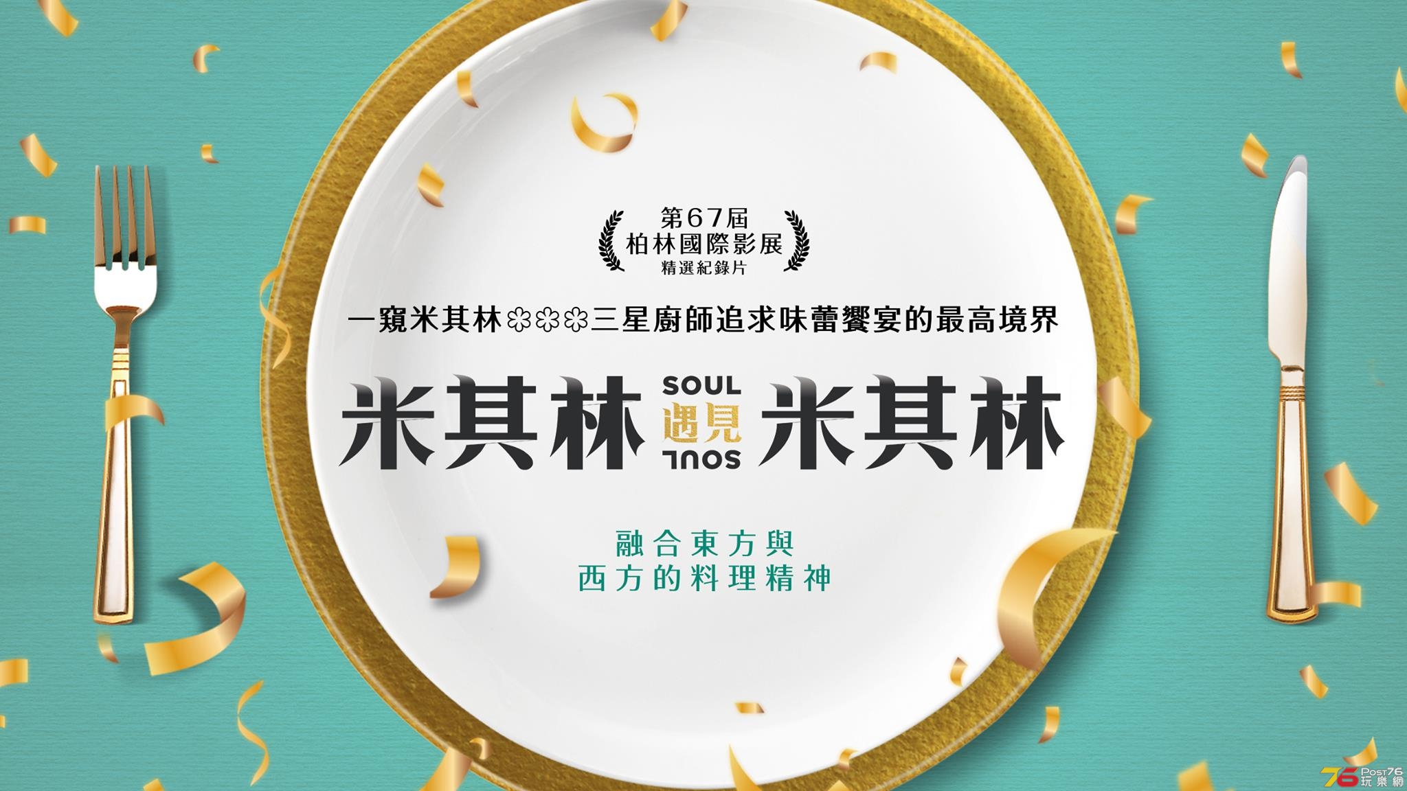 米其林遇見米其林 1.jpg