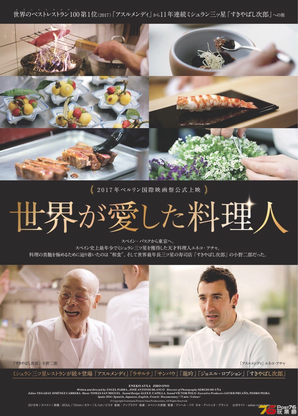 世界が愛した料理人.jpg