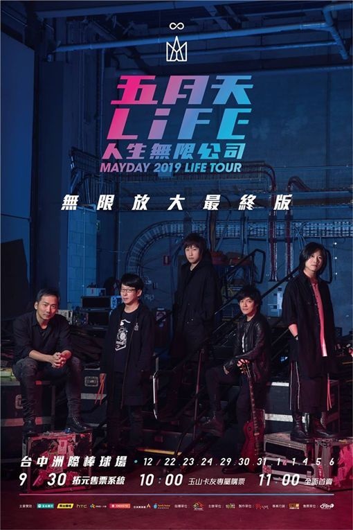 五月天人生無限公司.jpg