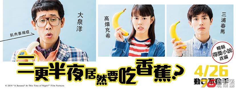 三更半夜居然要香蕉.jpg
