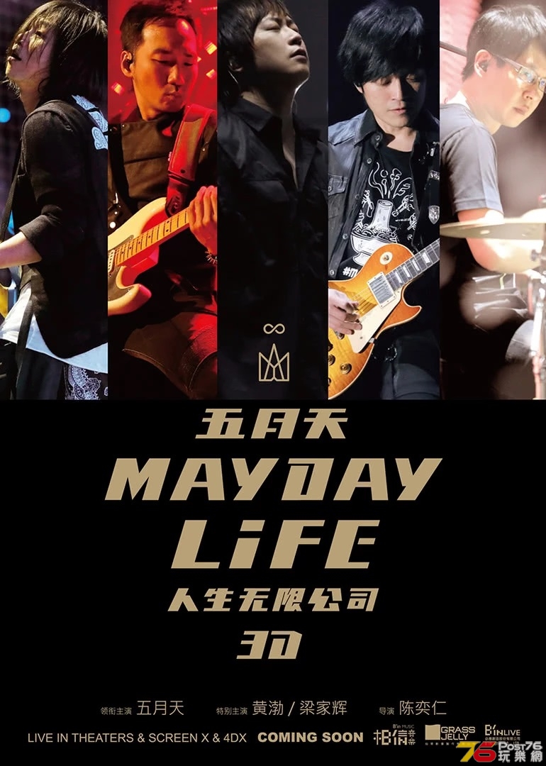 五月天人生無限公司 1.jpg