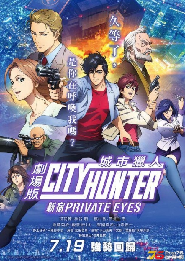 城市獵人劇場版─新宿 PRIVATE EYES.jpg