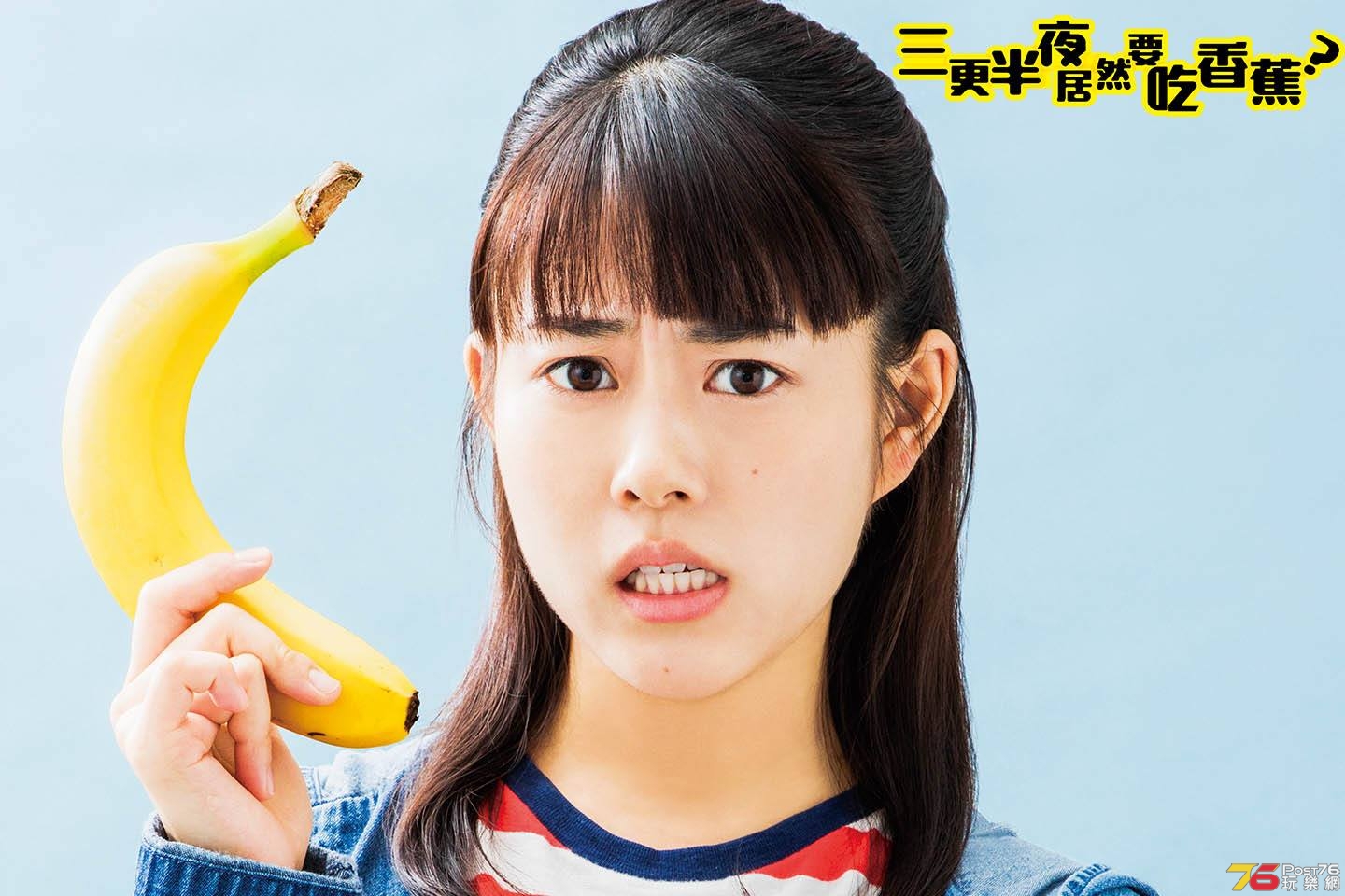 三更半夜居然要吃香蕉2.jpg