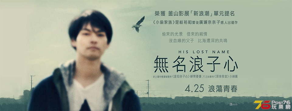 無名浪子心.jpg