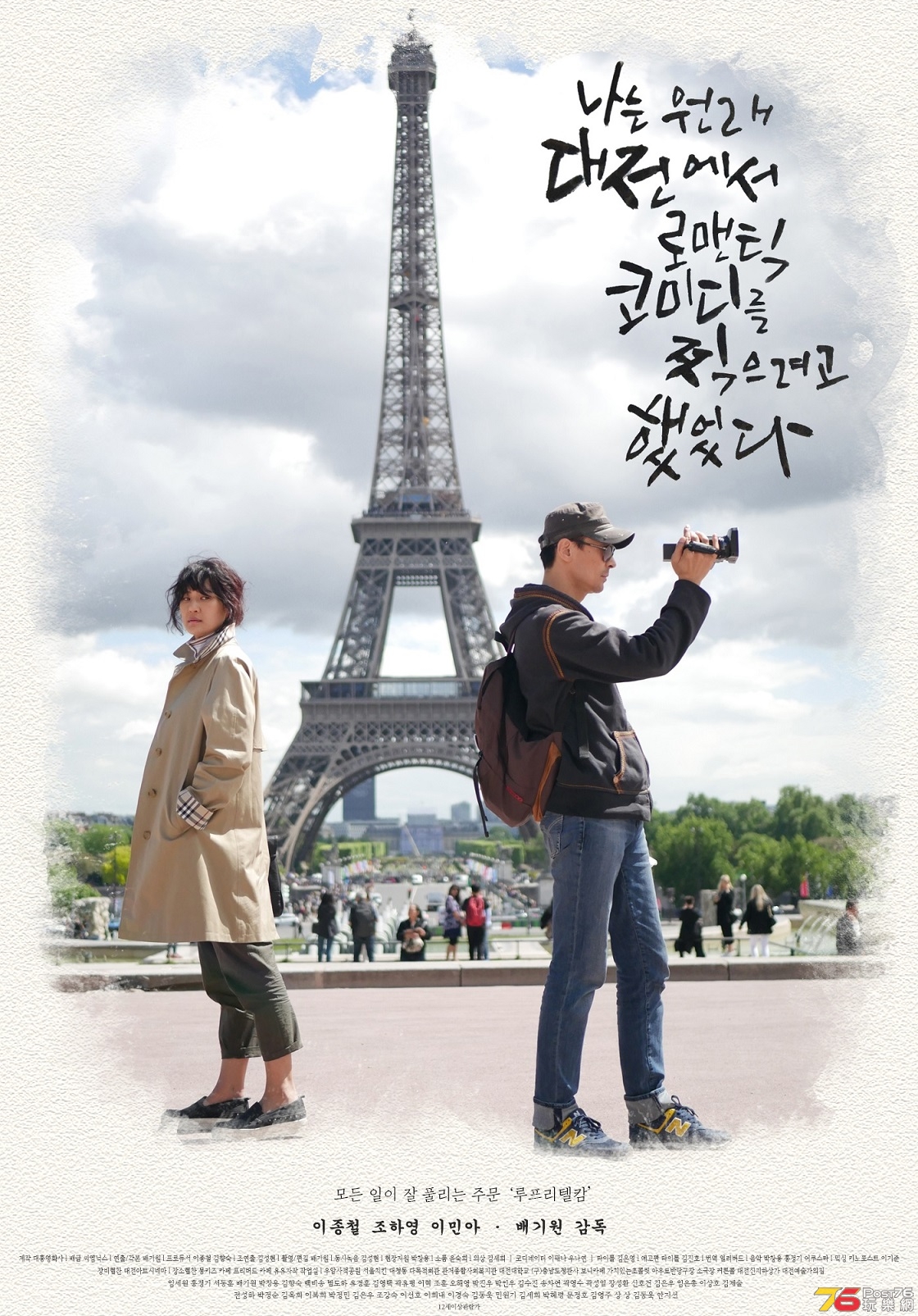 Daejeon Romantic comedy.jpg