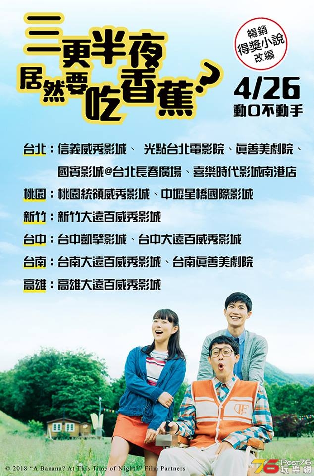 三更半夜居然要吃香蕉4.jpg