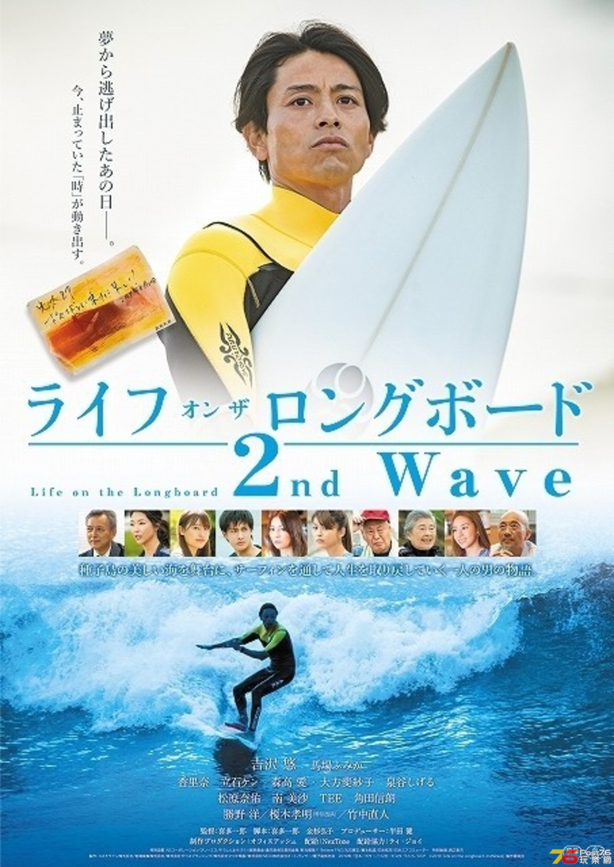 ライフ・オン・ザ・ ロングボード 2nd Wave.jpg