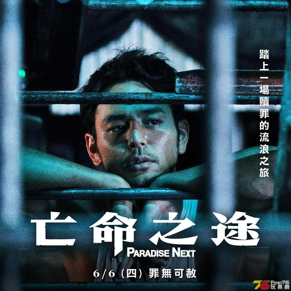 亡命之途4.jpg