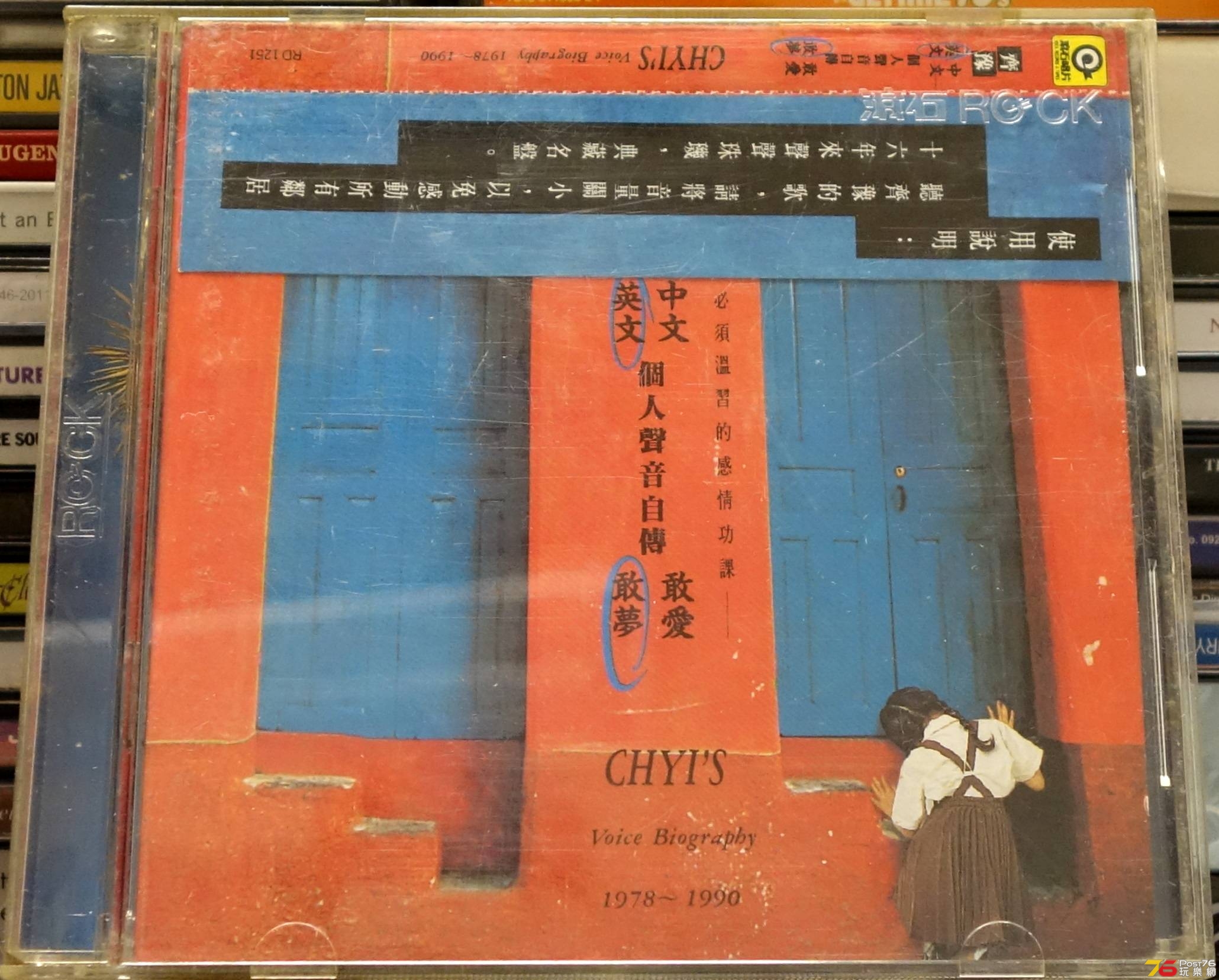 齊豫  1994 英文個人聲音自傳 - 敢愛 a.JPG